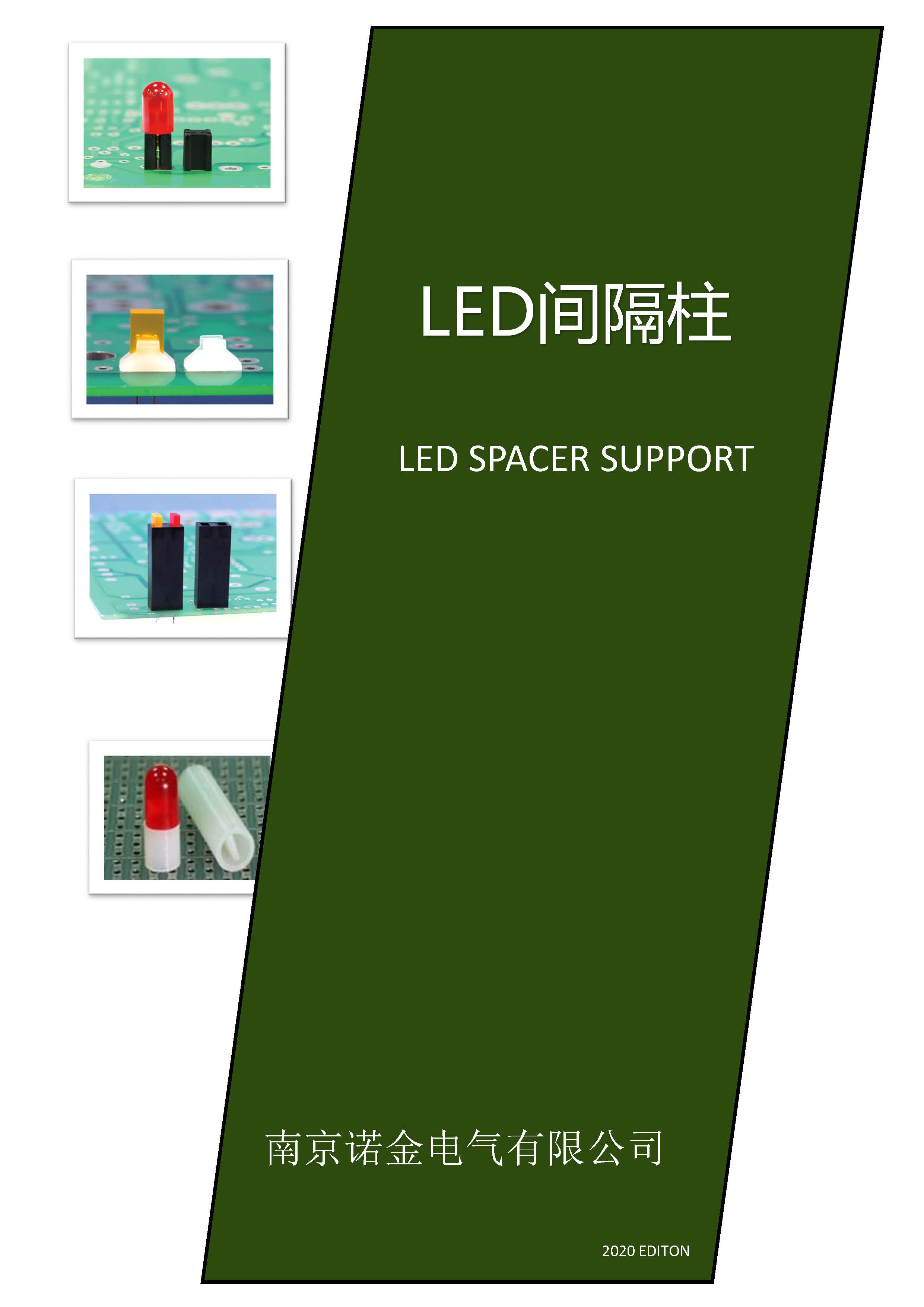 LED间隔柱选型手册