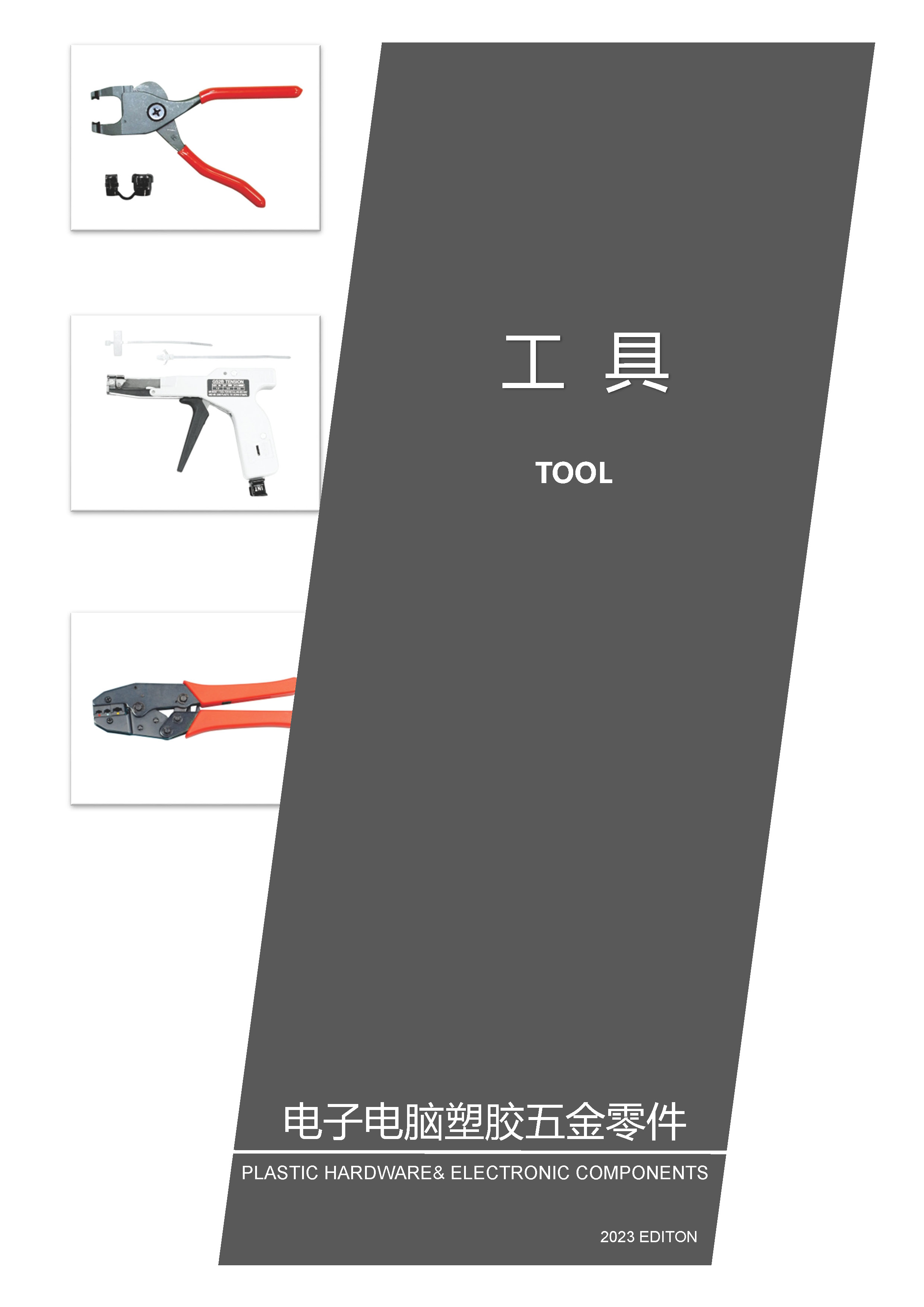 工具|线扣工具|进口束线枪|旗型端子工具|国产束线枪|非绝缘端子工具|绝缘端子工具